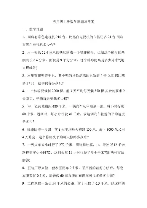 五年级上册数学难题及答案
