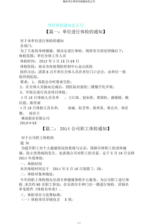 通知书之单位体检通知怎么写