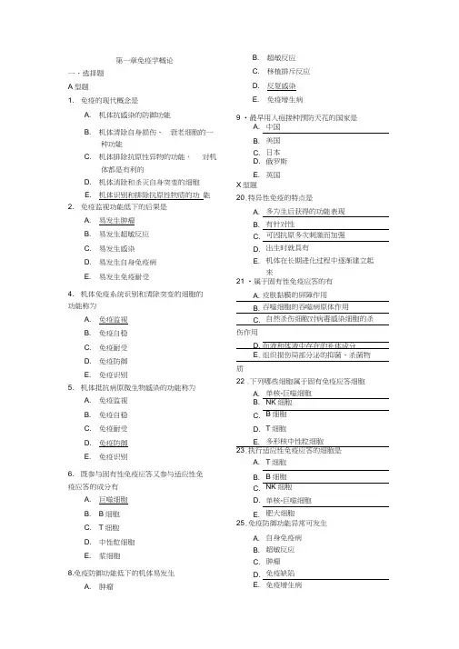 免疫学复习题及答案修订版word版本