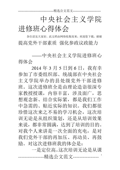 中央社会主义学院进修班心得体会