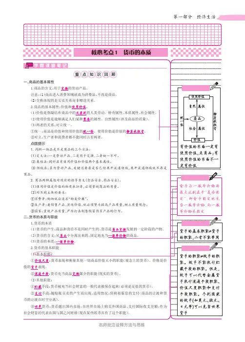 衡水中学状元笔记政治