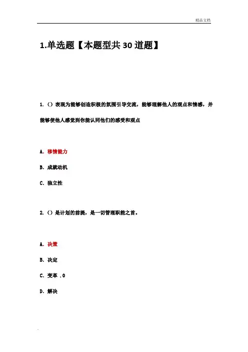 公需《从技术走向管理》试卷及答案