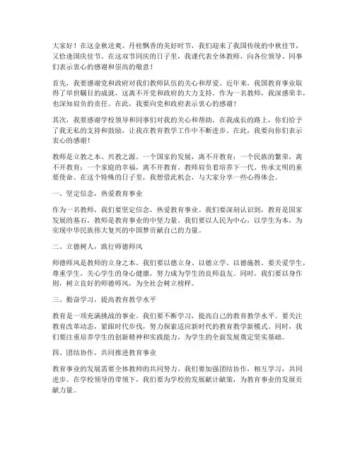 中秋国庆教师发言稿