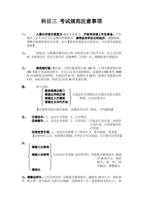 驾校科目三(路考) 考试动作规范流程,保你必过