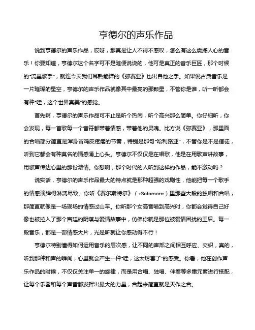 亨德尔的声乐作品