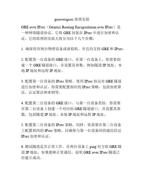 greoveripsec原理实验