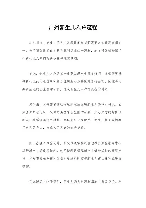 广州新生儿入户流程
