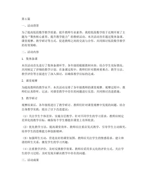 低段数学组教研活动简报(3篇)