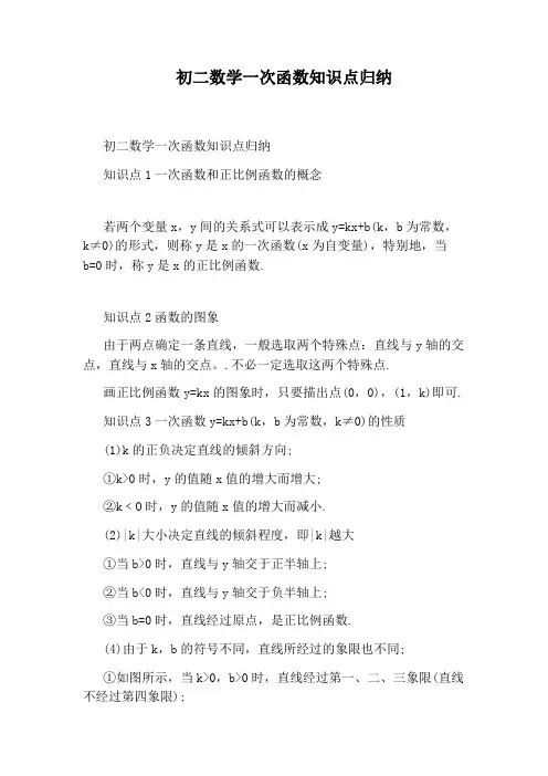 初二数学一次函数知识点归纳