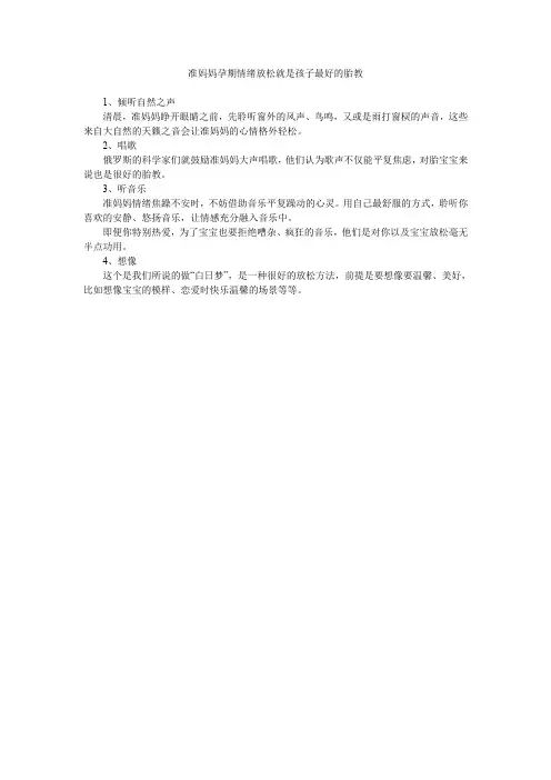 准妈妈孕期情绪放松就是孩子最好的胎教