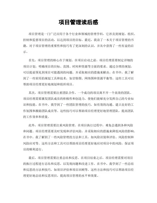 项目管理读后感