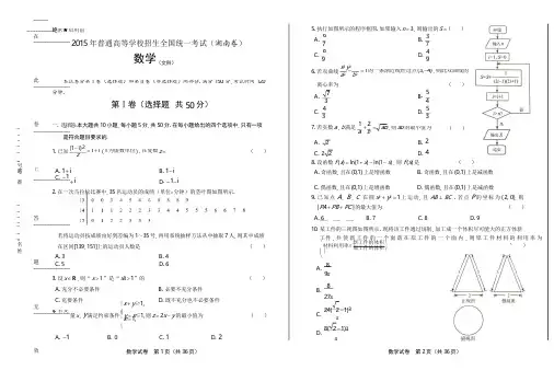 2015年高考文科数学湖南卷(含详细答案)