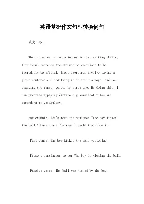 英语基础作文句型转换例句