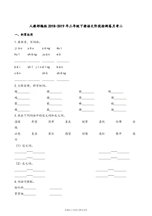 教育部统编版【教育部编写】三年级下册语文试题-阶段检测卷月考二 人教(部编版)(含解析)