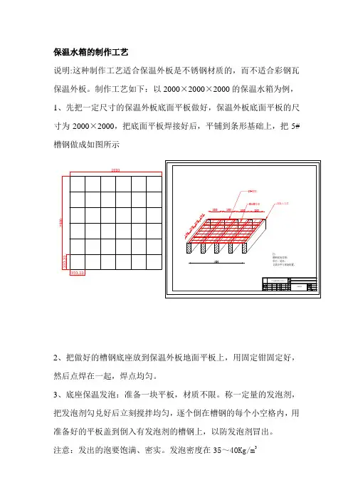 不锈钢保温水箱(现场发泡保温)安装作业指导38369