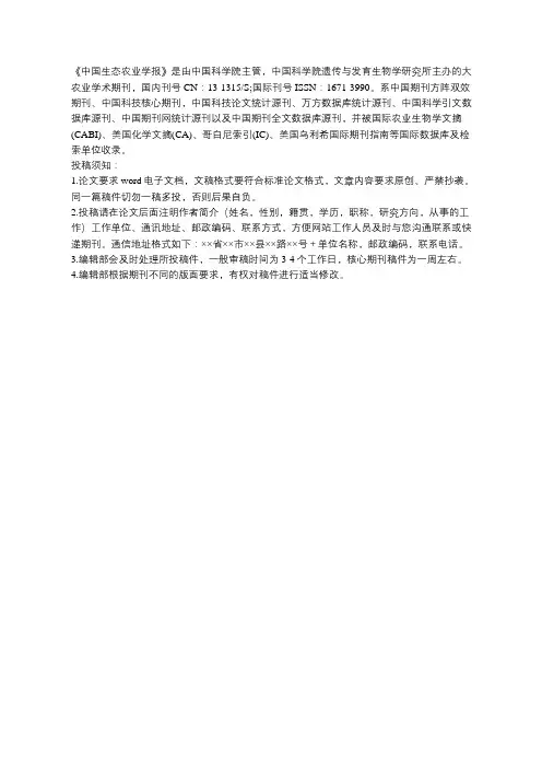 《中国生态农业学报》简介和投稿须知