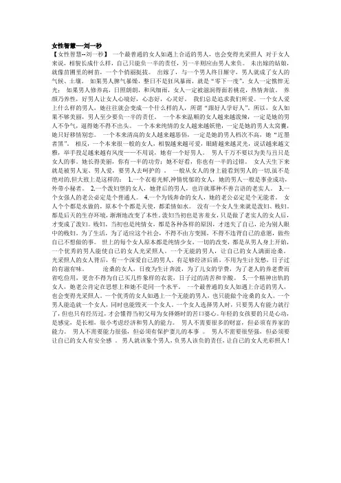 女性智慧----刘一秒