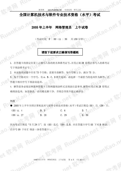 2005年上半年网络管理员上午试题
