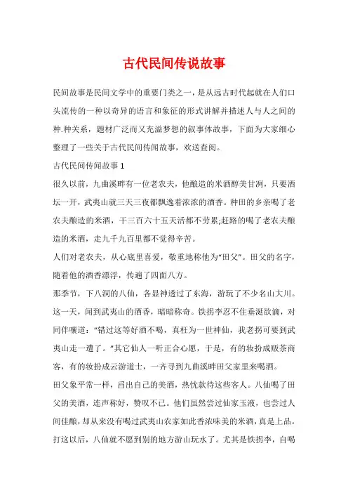 古代民间传说故事