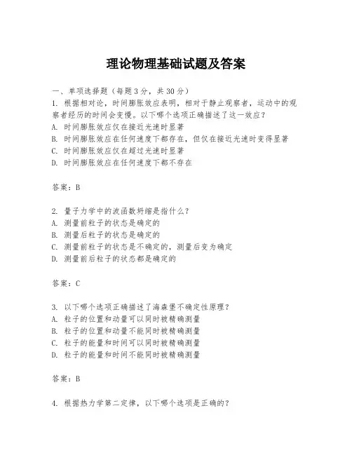理论物理基础试题及答案