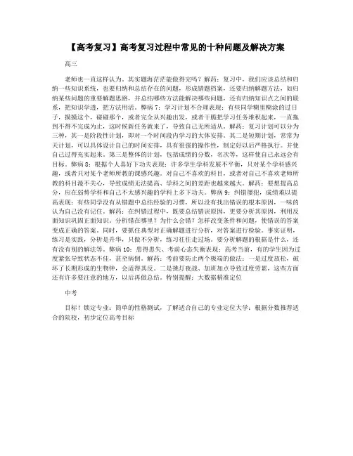 【高考复习】高考复习过程中常见的十种问题及解决方案