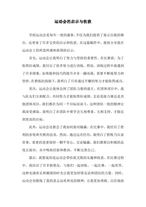 运动会的启示与收获