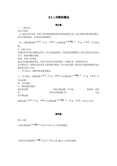 对数的概念(导学案)