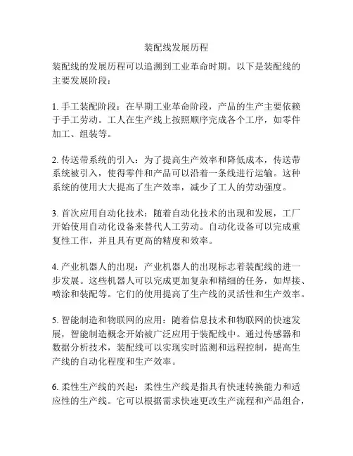 装配线发展历程