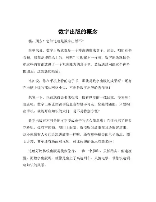 数字出版的概念