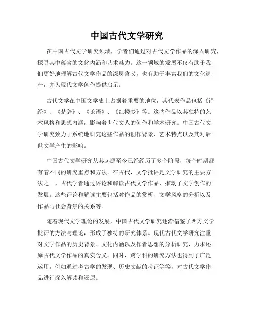 中国古代文学研究