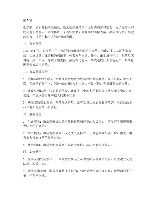 酒后驾驶死亡案例教育(3篇)