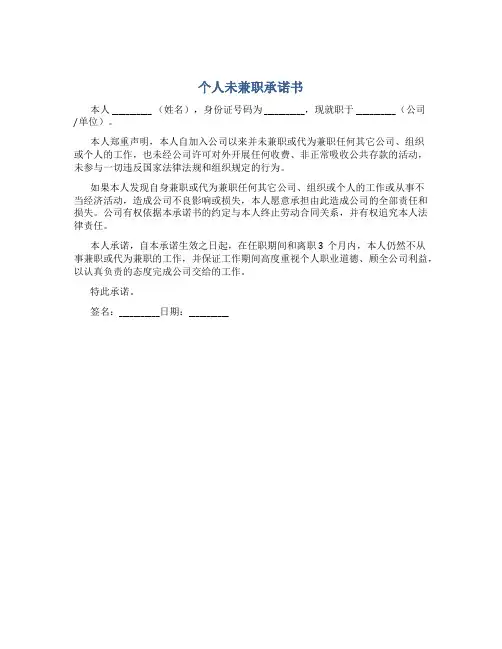 个人未兼职承诺书