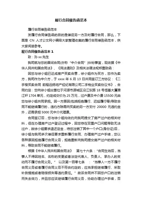 履行合同催告函范本