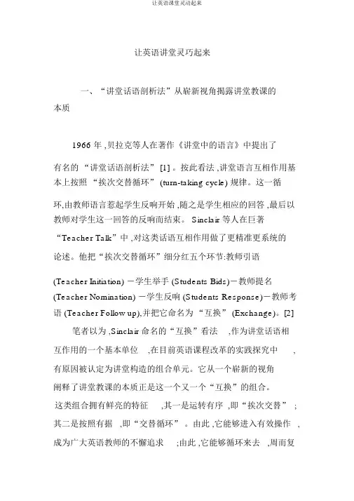让英语课堂灵动起来