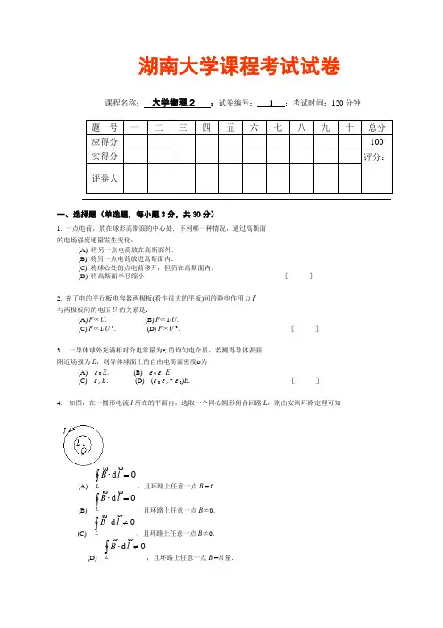 湖南大学物理试题及答案