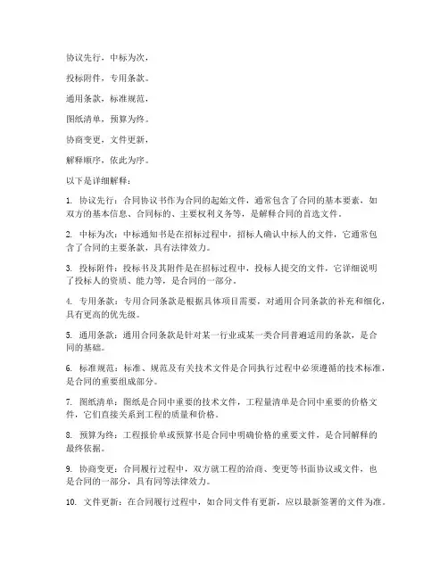 合同协议书解释顺序口诀