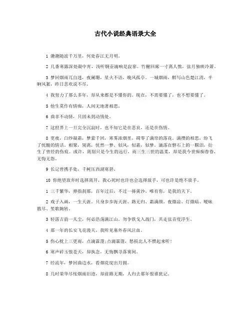 古代小说经典语录大全