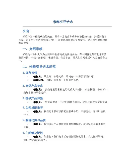 米糕引导话术