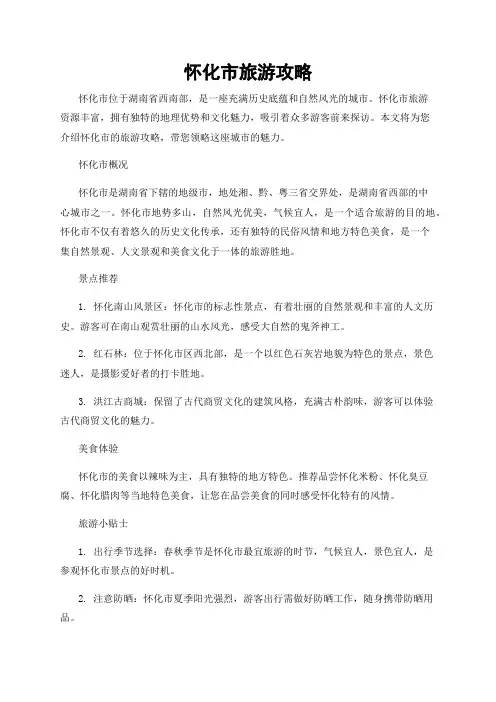 怀化市旅游攻略