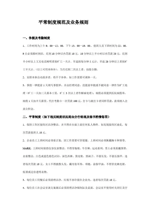 房产中介公司日常制度及规范