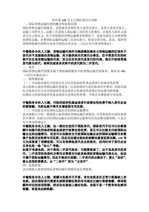营改增106号文之国际货代全攻略