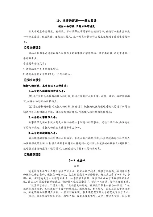 19.皇帝的新装-2022-2023学年七年级语文上册阅读考点精练