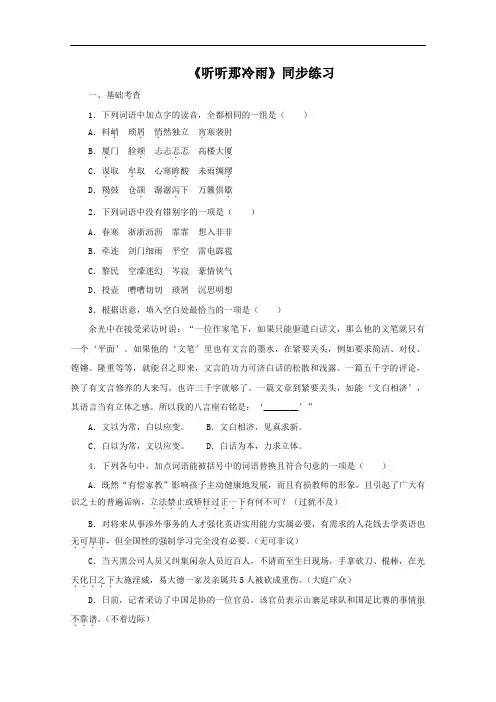 《听听那冷雨》同步练习
