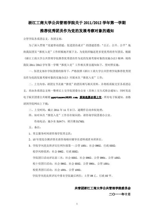 “入党推优”制度 - 浙江工商大学