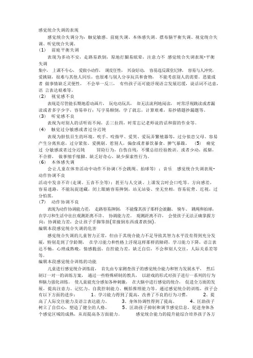 幼儿园管理-感统失调症状及训练方法