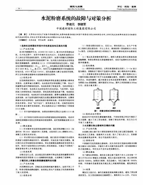 水泥粉磨系统的故障与对策分析
