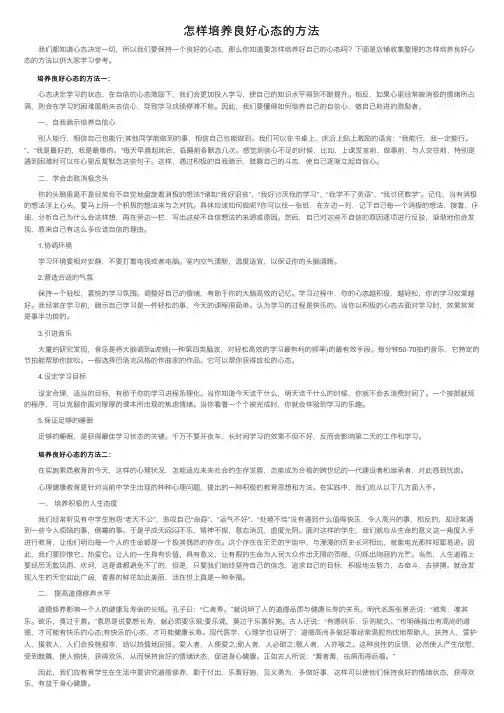 怎样培养良好心态的方法