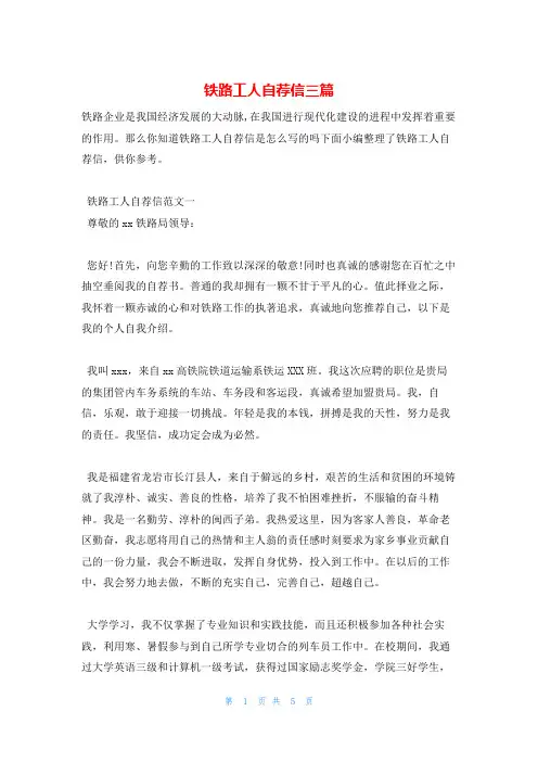铁路工人自荐信三篇