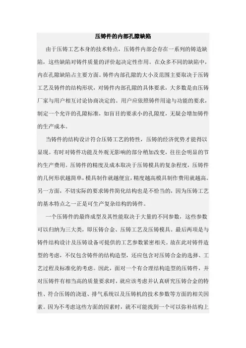 压铸件的内部孔隙缺陷