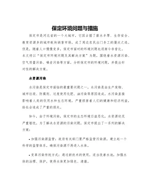 保定环境问题与措施